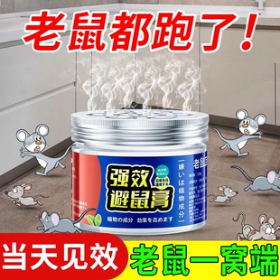 强效避鼠膏驱鼠神器2024新款家用防老鼠一闻就跑特效强力驱赶老鼠