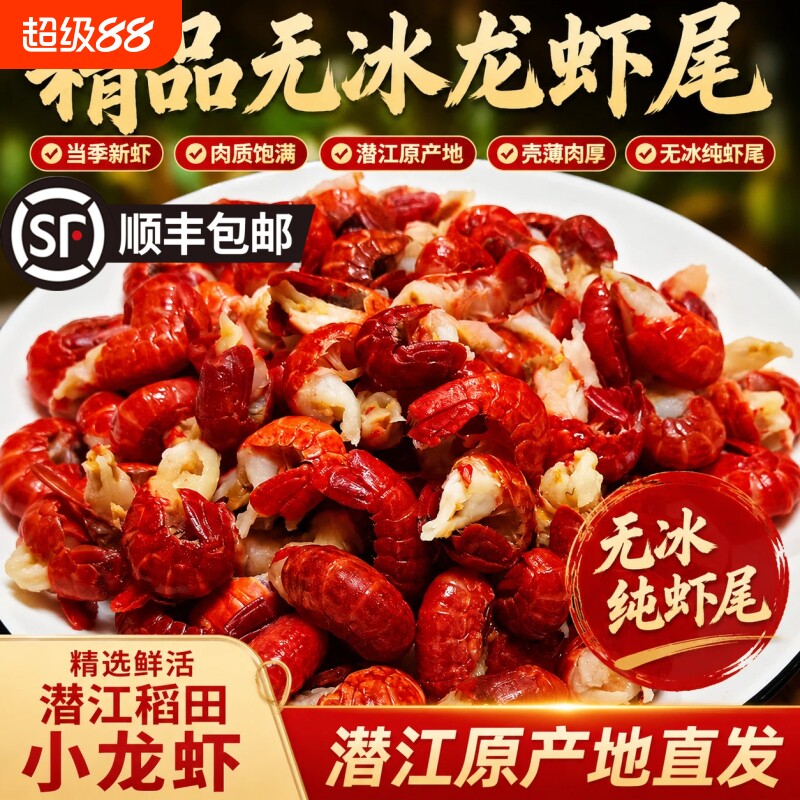潜江稻田清水小龙虾无冰龙虾尾活虾现拨鲜活冷冻虾尾顺丰冷链调料图片