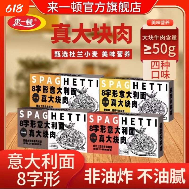 来一顿杜兰小麦意面番茄肉酱意大利面早餐速食拌面条土豆告白牛肉