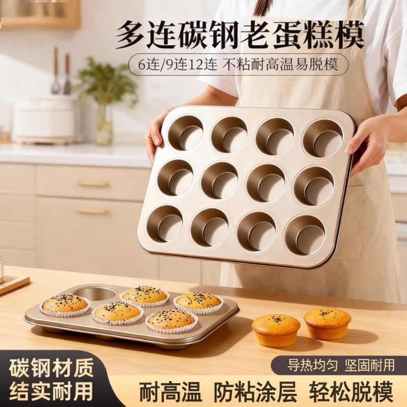 6连12连纸杯蛋糕模具不沾圆形烤箱用麦芬玛芬烘焙工具烤盘小纸托
