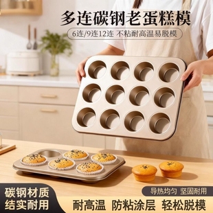 6连12连纸杯蛋糕模具不沾圆形烤箱用麦芬玛芬烘焙工具烤盘小纸托