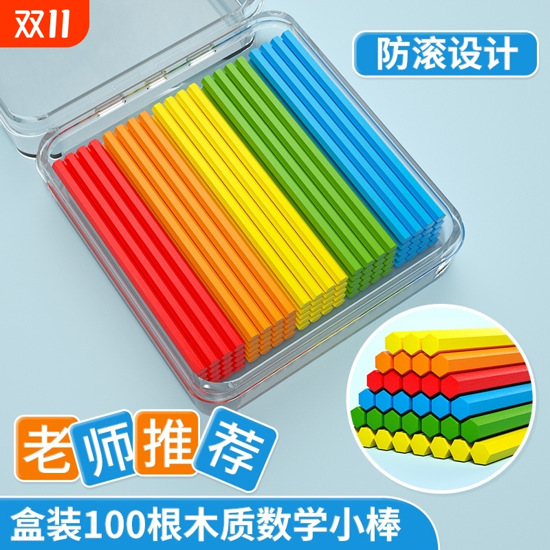 小棒数学教具一年级下册计数棒100根方形木棒算术学具儿童小学生