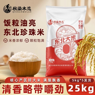 东北大米25kg黑龙江珍珠米50斤编织袋米一季新米当季清香普通新鲜