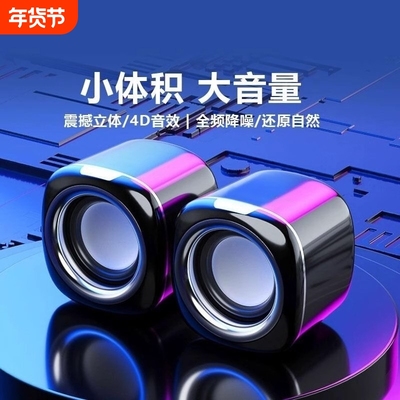 【畅销爆款】家用台式电脑音响