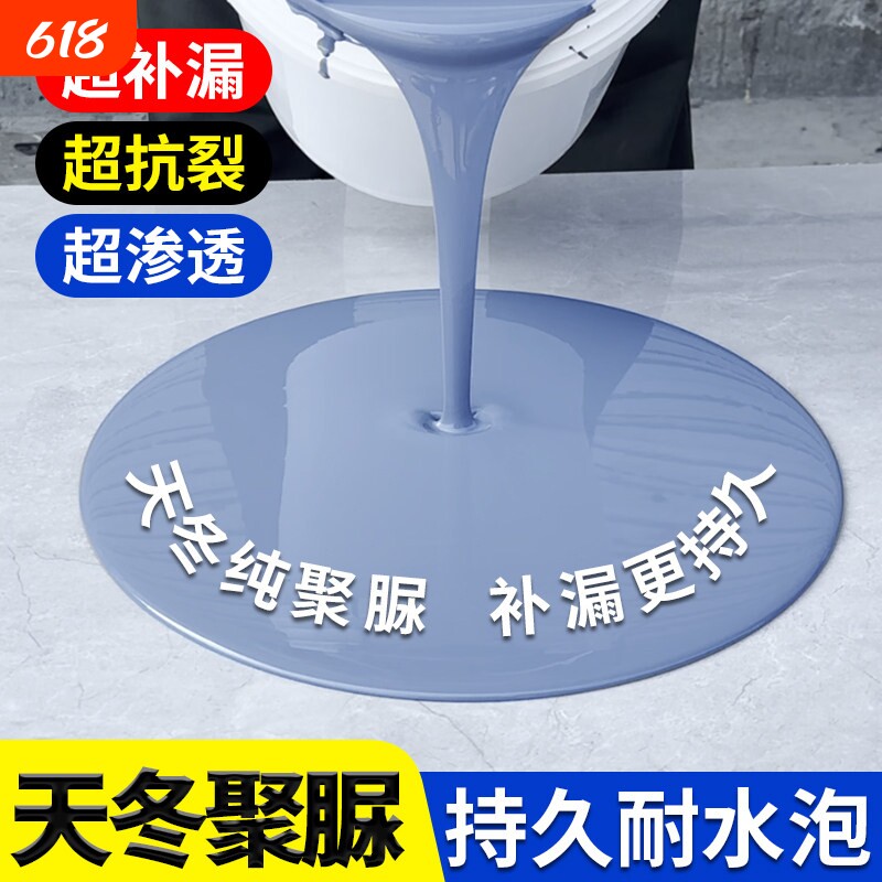 天冬聚脲防水涂料防腐水池鱼池天台游泳池顶裂缝漏水补漏材料胶水