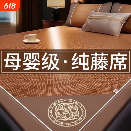 双面藤席凉席2026家用折叠冰丝席