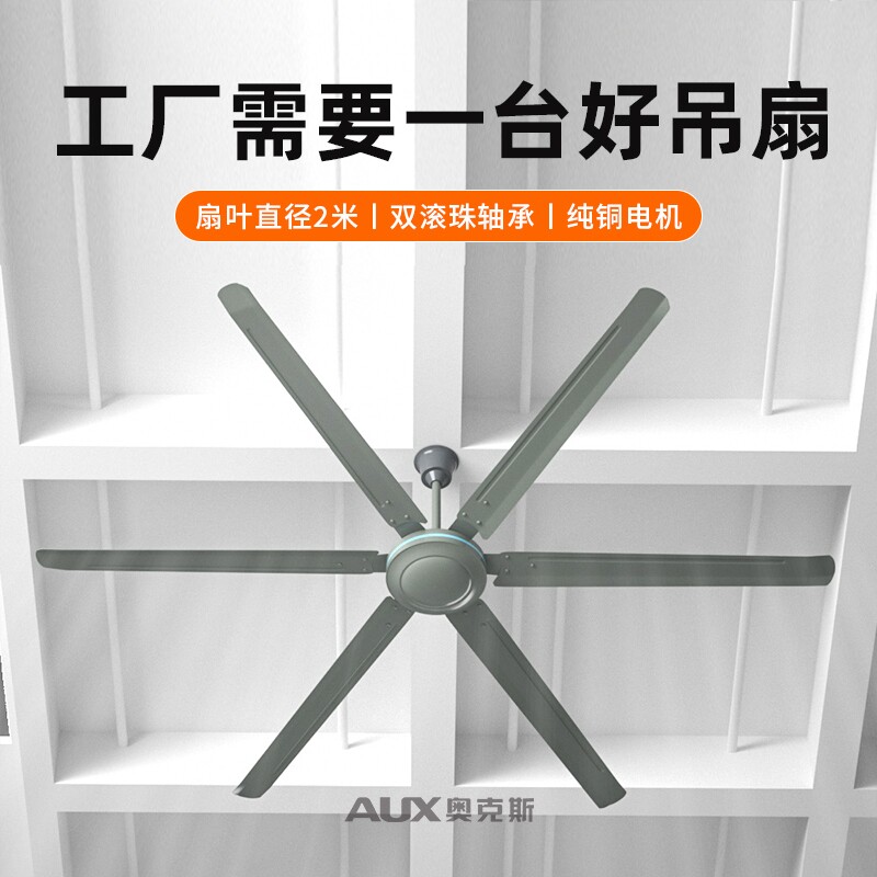 奥克斯工业吊扇大风力80寸大型工业风扇五叶大功率遥控纯铜电风扇