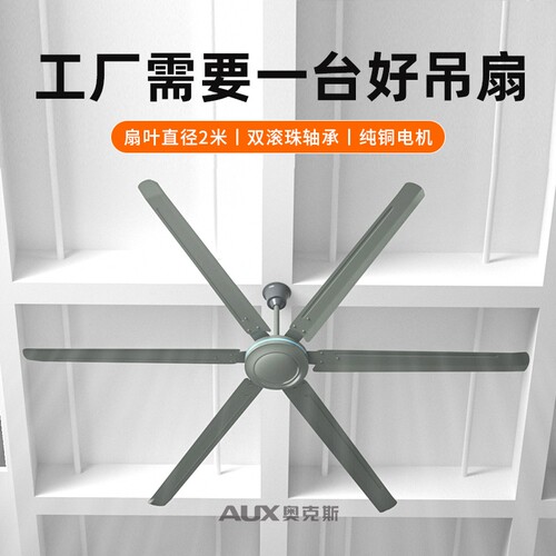 奥克斯大型工业吊扇风扇2米2.5米