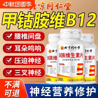 【泱妈推荐】维生素b12甲钴胺