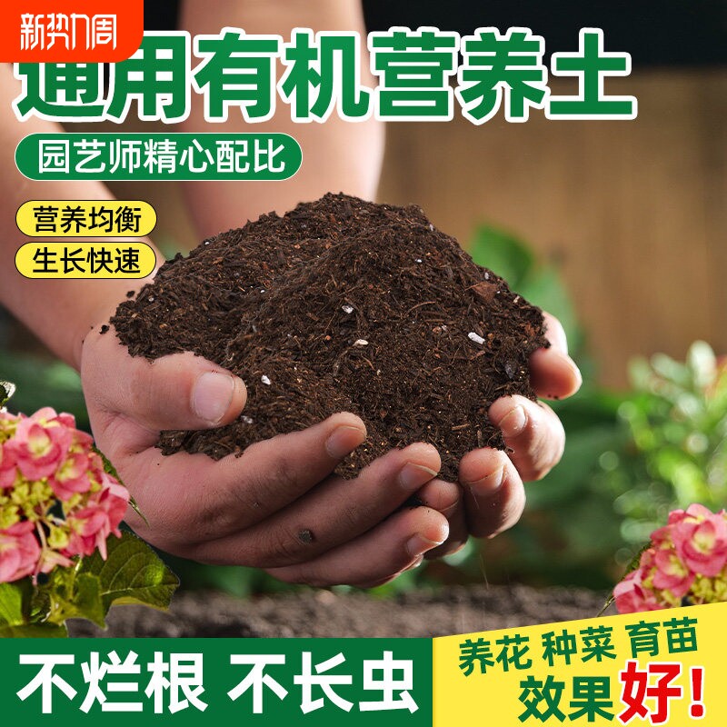 营养土养花通用专用土家用通用型种菜疏松透气盆栽花土