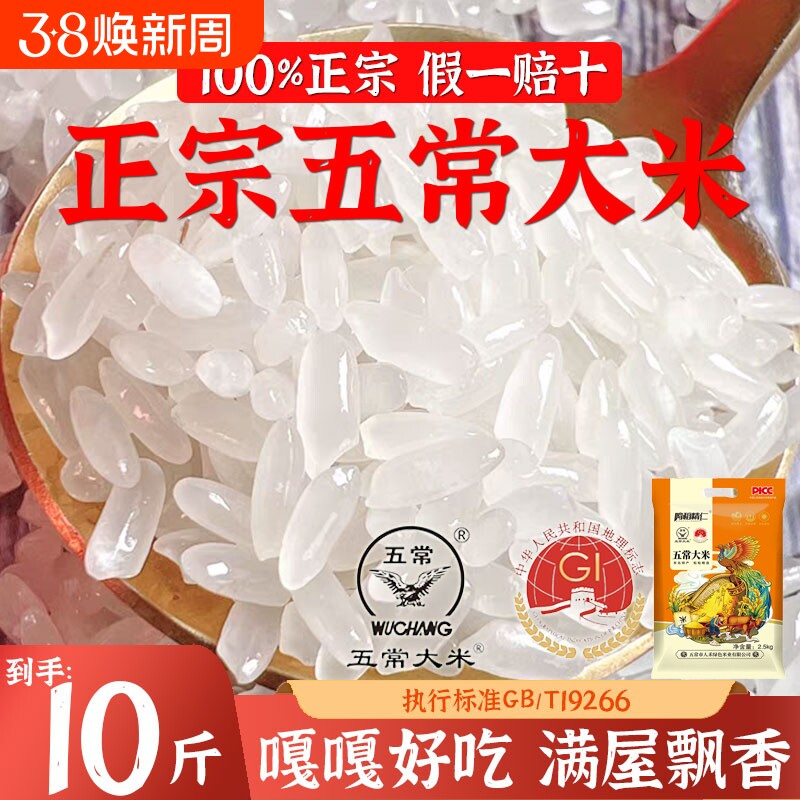 五常大米2025年新米东北长粒香5斤真空稻花香口感软糯包邮2.5kg直