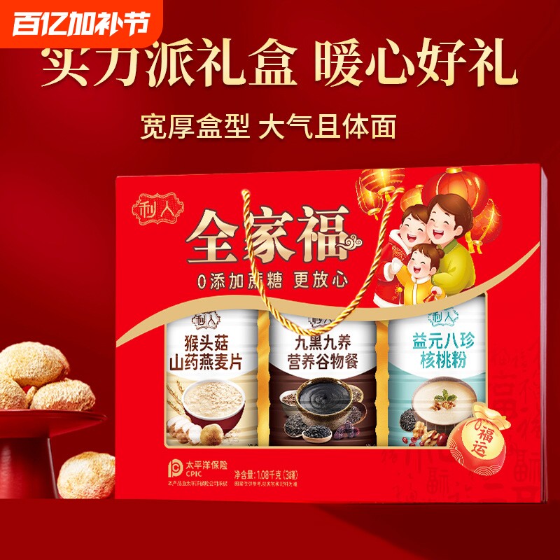 春节过节送礼燕麦片黑芝麻糊核桃粉全家福有面子早餐莲子山药精致