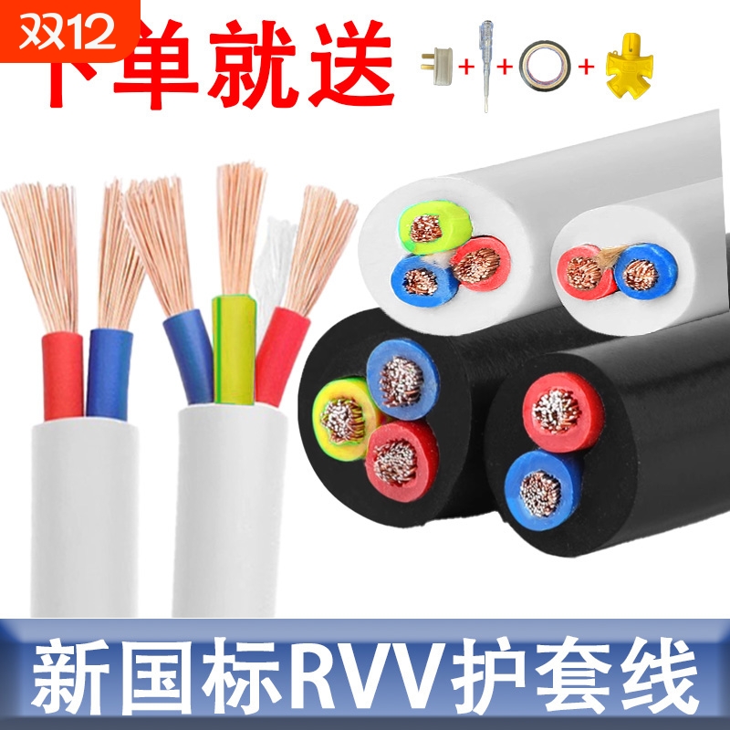 国标电线家用RVV2/3/4芯1/1.5/2.5平方电源线电缆线软线监控线缆