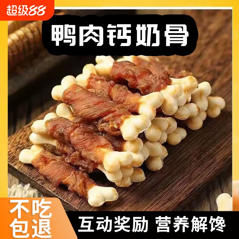 仓鼠磨牙棒可食用鸡肉绕钙奶骨金丝熊零食鸭肉钙奶棒洁齿营养美味