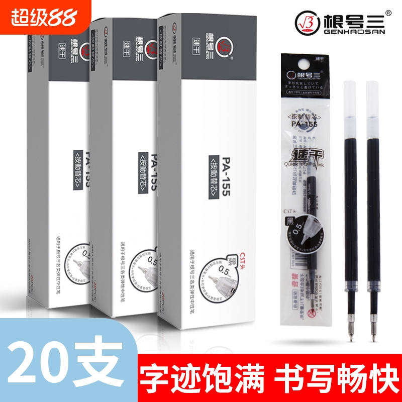 根号三减负笔原装替芯CST按动笔芯速干PA155黑色20支通用型按压式中学生常备文具推荐