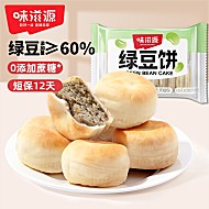 【共20枚】味滋源绿豆饼330g*2盒