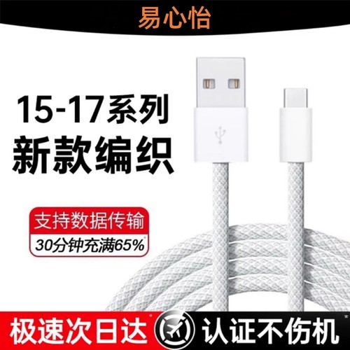 适用于苹果17充电线车载快充数据线iPhone16/15Pro快充typec充电器线USB转手机CarPlayC口原编织装PD线快充线