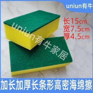 uniun加长加厚长条方形高密百洁布洗碗海绵15 4.5cm家用商用 7.5