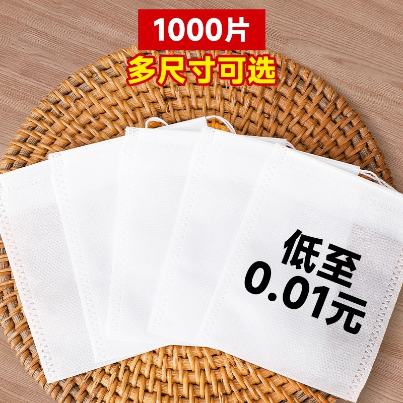 中药袋无纺布茶包袋煲汤袋一次性食品级过滤袋泡茶袋纱布袋调料袋,餐饮具,其它,淘宝优惠券,粉丝福利购,淘宝优惠卷