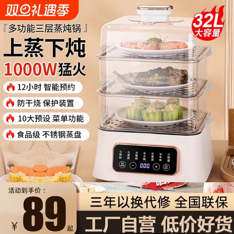 电蒸锅电煮锅多功能家用三层蒸炖一体大容量电蒸笼蒸箱蒸汽锅保温