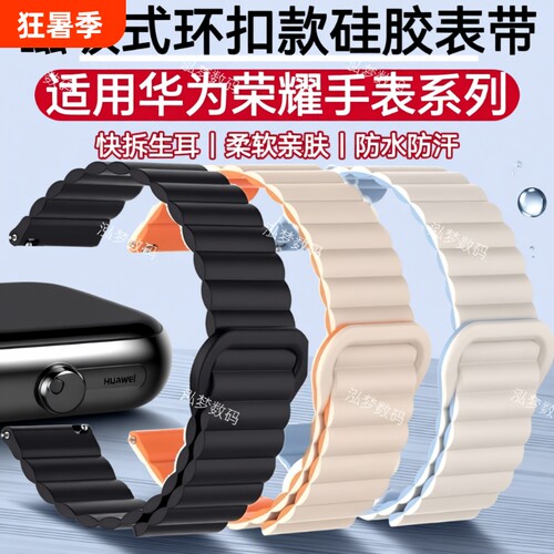 硅胶柔软亲肤运动磁吸双色腕带