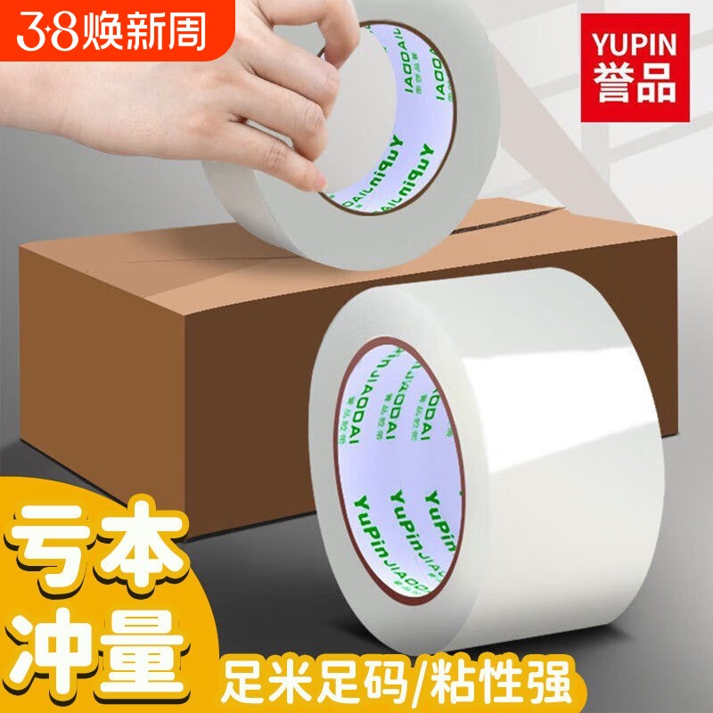 誉品透明胶带大卷批发封箱胶带快递打包宽胶带封箱带胶带纸大号加宽胶带胶纸包装宽胶带封口胶高透明胶布高粘