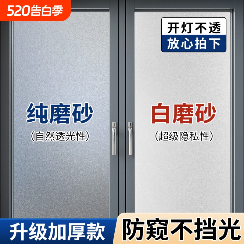 防窥磨砂玻璃膜透光不透人卫生间浴室隔断窗户贴膜防走光隐私贴纸
