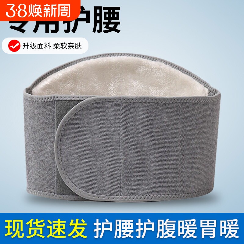 护腰带保暖男女士四季防寒暖胃老人护肚子腹带健身收腹神器理疗