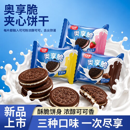 夹心饼干整箱批发零食草莓味牛奶味早餐巧克力小包装散装独立酥脆