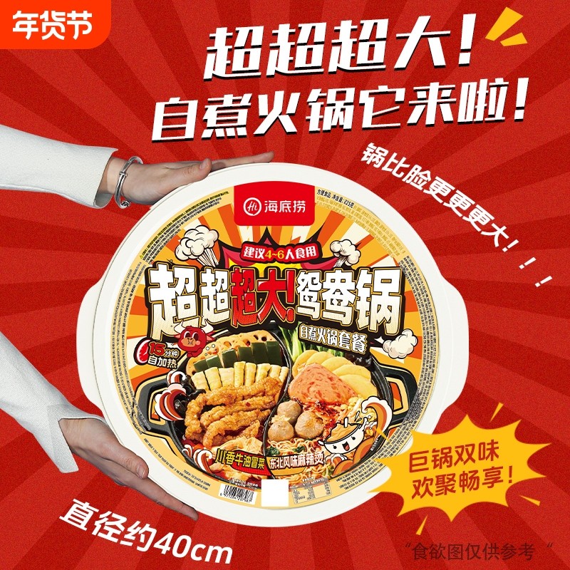 海底捞自煮自热超大鸳鸯火锅麻辣烫泡面粉丝麻辣嫩牛番茄方便速食,粮油调味/速食/干货/烘焙,自热火锅,淘宝优惠券,粉丝福利购,淘宝优惠卷