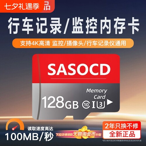 SASOCD行车记录仪专用监控内存卡128g高速tf卡64gSD通用卡32g相机