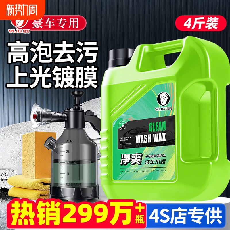 洗车液水蜡高泡沫清洗剂黑白车通用汽车镀膜免擦拭强力去污清洁剂