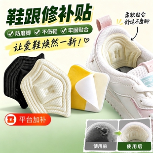 鞋后跟贴鞋大改小防掉跟磨脚磨损后脚跟自粘调鞋码半码垫调码修复