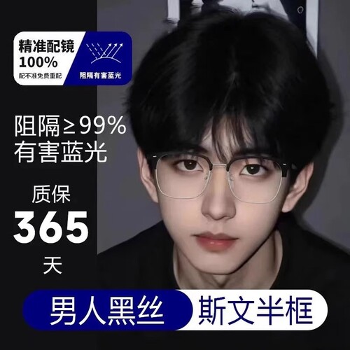 眉线半框眼镜近视男款可配度数防蓝光超轻百搭不挑脸型镜架高品质