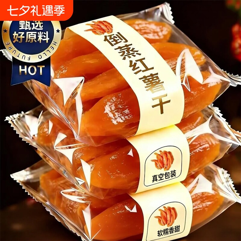 倒蒸红薯干紫薯番薯地瓜干农家自制软糯精条自晒蕃整根带皮小香薯