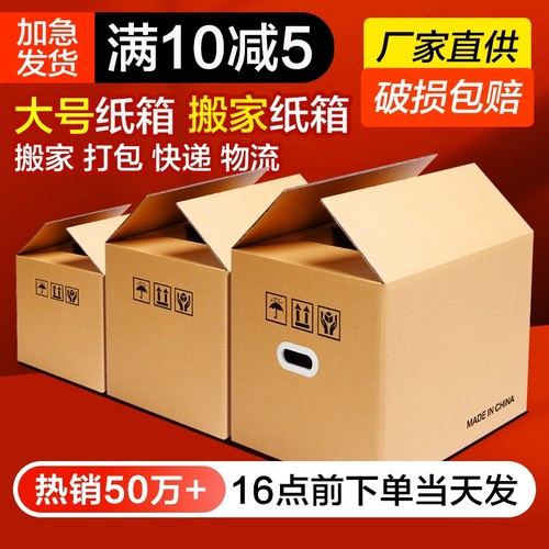 梦箱家五层加厚搬家打包纸箱