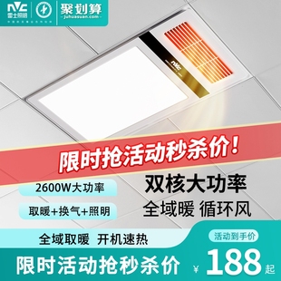 雷士照明风暖浴霸灯集成吊顶浴室卫生间排气扇一体浴室取暖暖风机