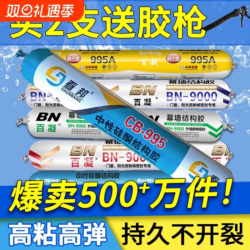 强力防水透明玻璃胶|千人加购