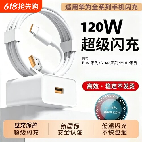 适用华为快充充电器120W超级快充