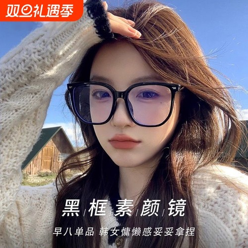 超大框黑框防蓝光|115人收藏