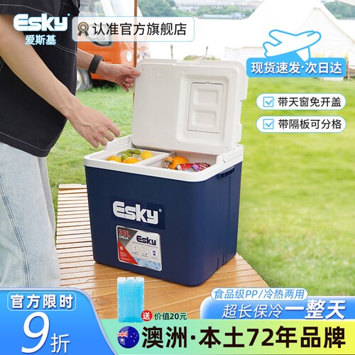 澳洲Esky保冷保鲜箱 47L大容量商用冷藏箱 户外便携加厚PU冰砖设