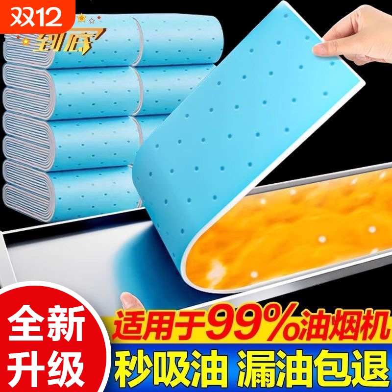 吸油烟机吸油棉通用蓝膜接油槽