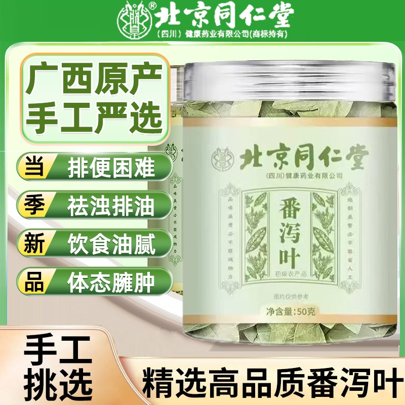 番泻叶特级通排宿便天然清泻叶健康茶刮油茶茶包官方旗舰店正品