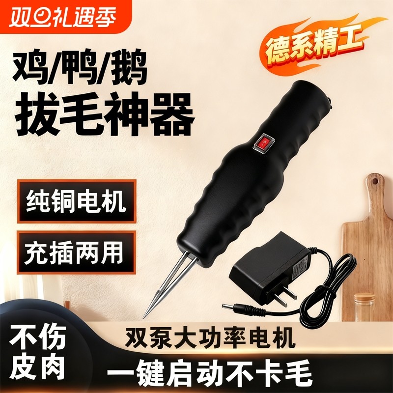 拔毛神器鸡毛鸭毛脱毛机杀鸡鸭鹅家禽全自动电动拔毛机器家商两用