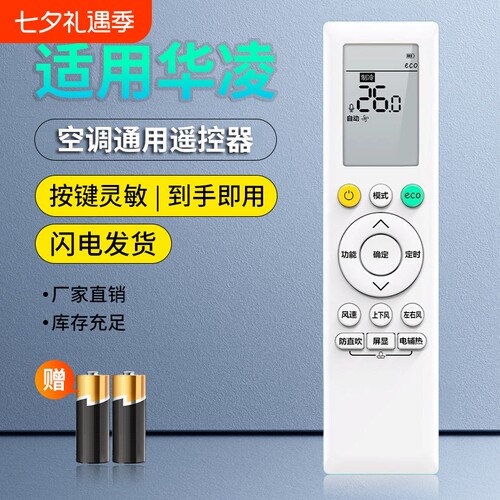 适用华凌空调通用遥控器