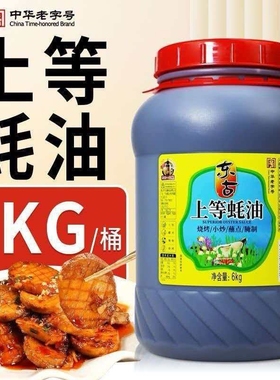 东古上等蚝油6kg商用大桶装正宗炒菜火锅烧烤鲜味醇酱油调料蚝汁
