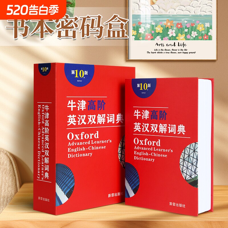 书本造型密码盒存钱罐保险箱盒子带锁藏手机神器伪装词典密码锁