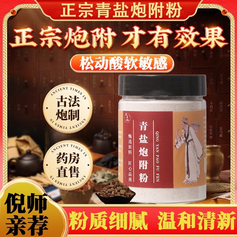 青盐炮附刷牙粉正品官方旗舰店非中药材固齿粉清泡芙子牙膏倪海厦