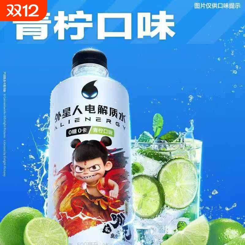 青柠味外星人电解质水
