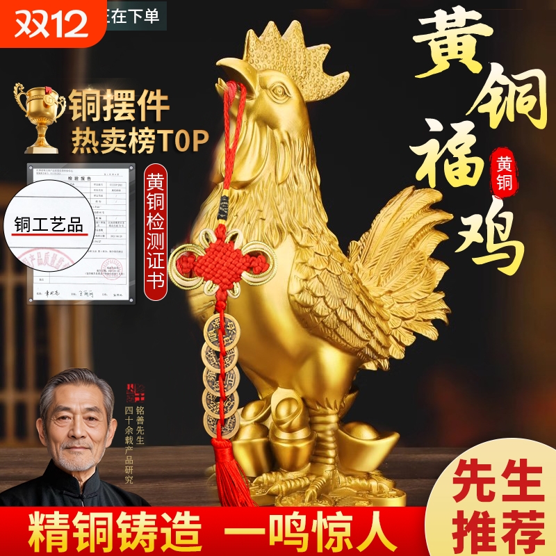 【全网热销】纯黄铜公鸡摆件礼品
